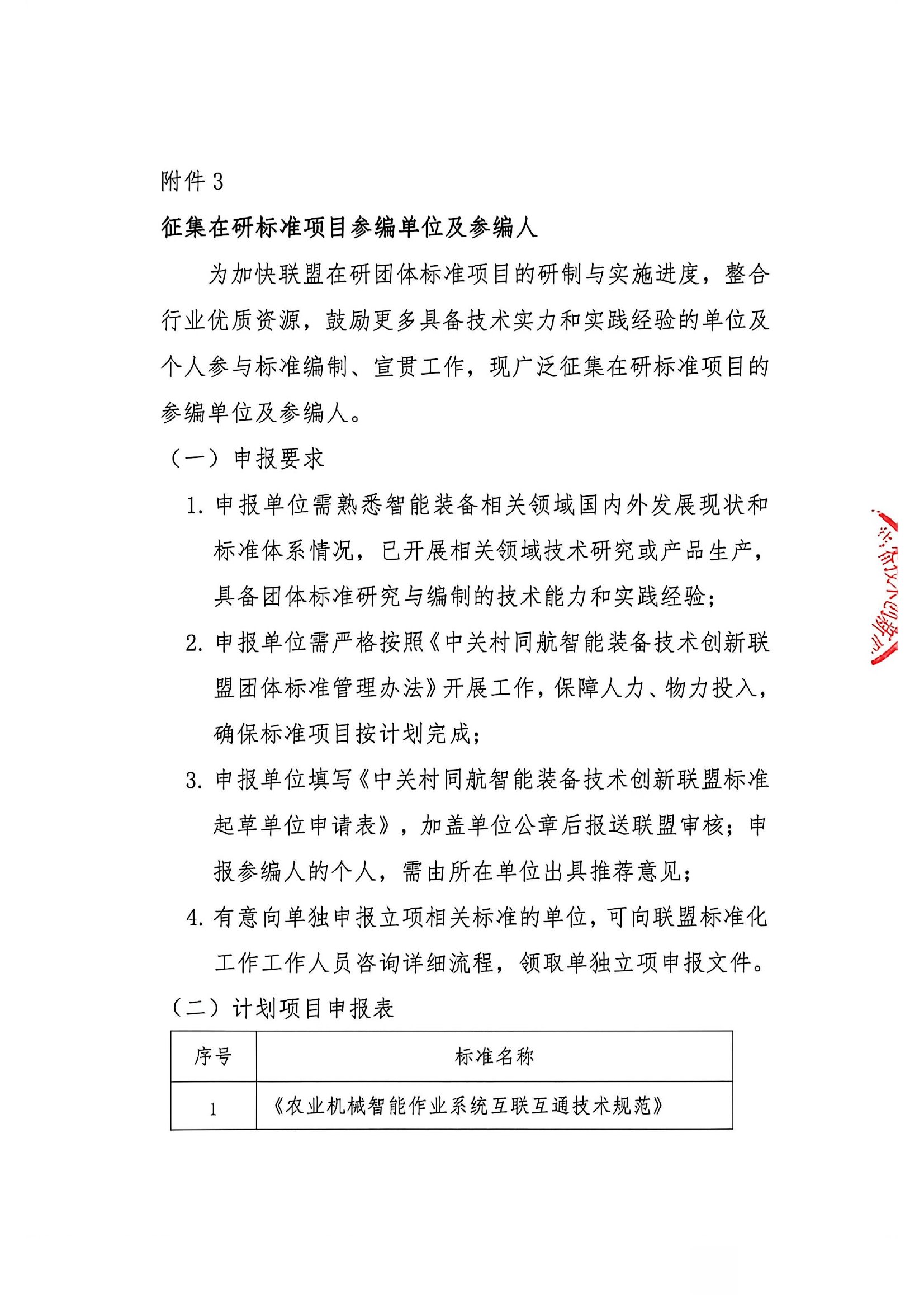 附件3-征集在研标准项目参编单位及参编人