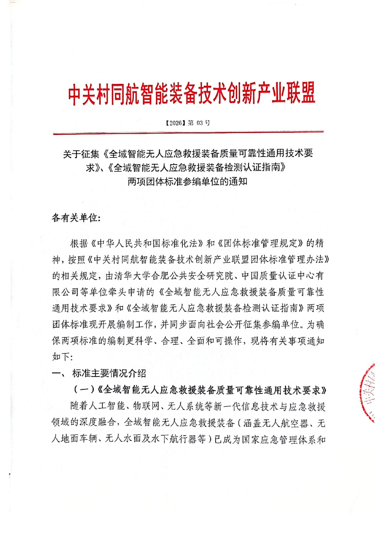 参编通知第1页