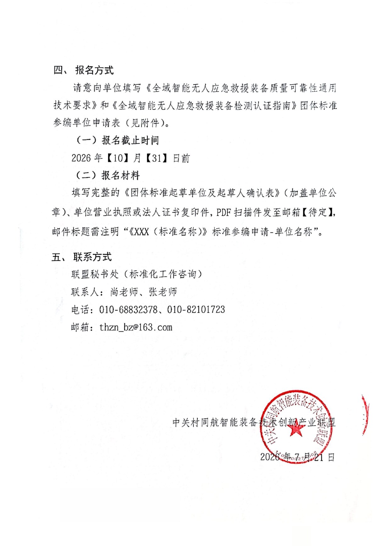 参编通知第5页